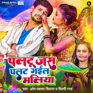 Paltu Jas Palat Gail Maliya