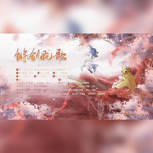 锵剑慨歌—《虹猫蓝兔七侠传》衍生曲（剧情版）