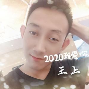 2020我爱你