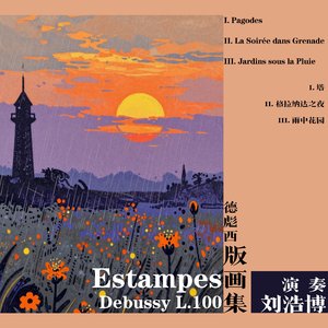 Estampes, I. Pagodes 塔