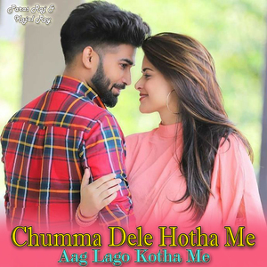 Chumma Dele Hotha Me Aag Lago Kotha Me