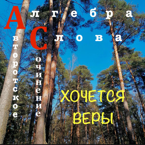 Истина (Original Mix)