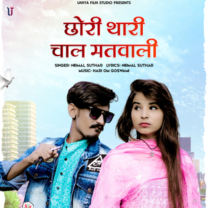 Chori Thari Chal Matwali