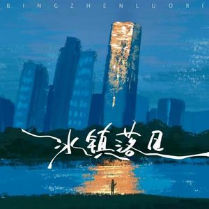 忽而今夏(释怀版)