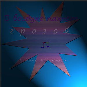 У сосны и березы