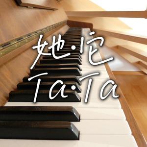 敕勒歌 温柔钢琴版