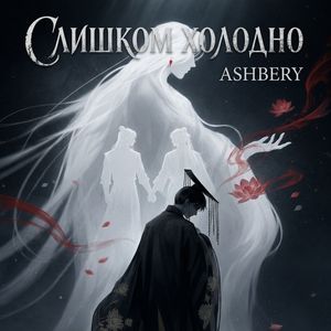 Слишком холодно