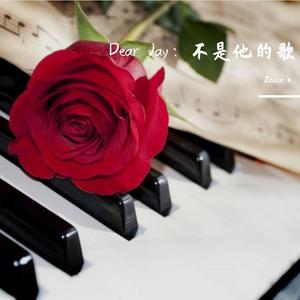 你怎么连话都说不清楚（钢琴版）