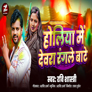 Holiya Me Devara Rangle Bate