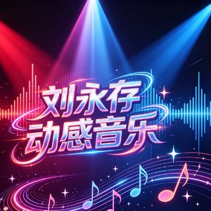 错把浅笑当承诺