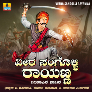 Veera Sangolli Rayanna, Pt. 4