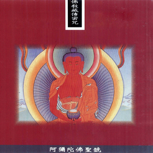 釋迦牟尼佛聖號