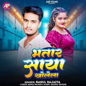 BHATAR SAYA KHOLELA