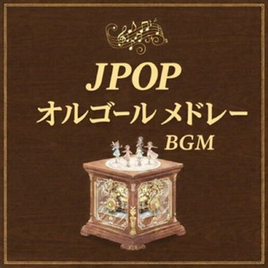 君の恋人になったら (Cover)