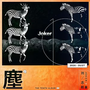 陪你赴沧桑 伴奏