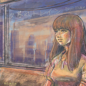 夕暮れトレイン