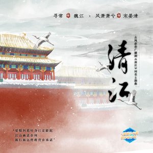 清江