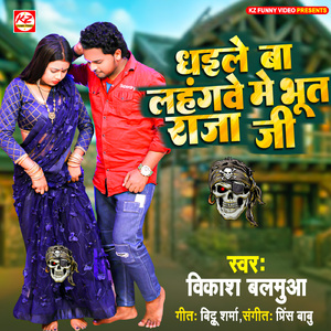 Dhaile Ba Lahangawe Me Bhoot Raja Ji