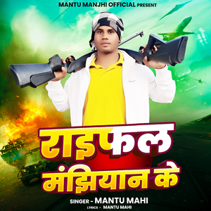 Raiphal Manjhiyaan ke