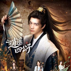《马涛。刘佩瑶》《网剧》插曲《坠入爱河》