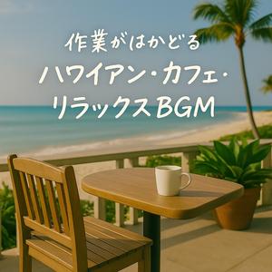 虹の見えるハワイの丘 – 癒しのインストゥルメンタルBGM