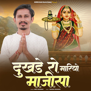 Dukhde Ro Mariyo Majisa
