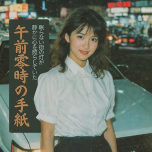 ミッドナイト・レタ | Midnight Tokyo – Japanese 80s Night Playlist