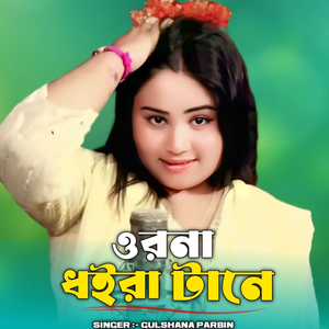 Orna Dhoira Tane