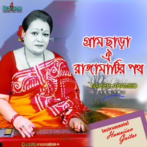 Gram Chara Oi Ranga Matir Poth