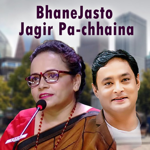 Bhane Jasto Jagir Pa Chhaina