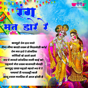 Naina Neecha Kar Le Shyam Se Milavali Kayee