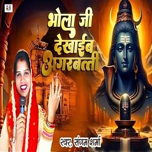 Bhola Ji Dekhaib Agarbati