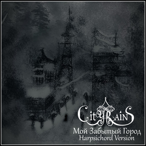 Ностальгия по прошлому (Harpsichord Version)