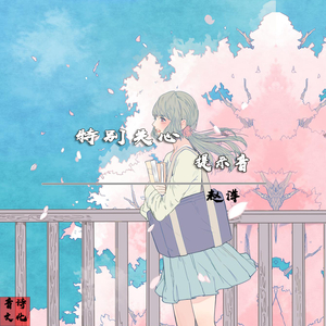 特别关心提示音