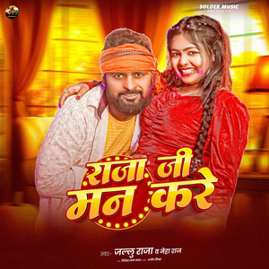 Raja Ji Man Kare