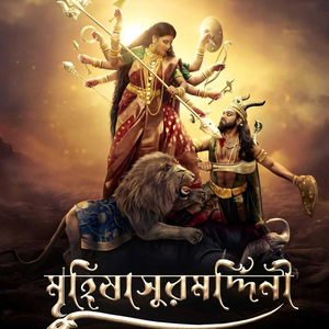 Jaya Jaya He Mahishasuramardini (Title Track)