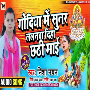 Godiya Me Sunar Lalanwan Diha (Bhojpuri)