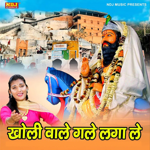 Balam Ji Le Chal Kholi Dham