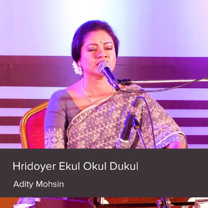 Hridoyer Ekul Okul Dukul