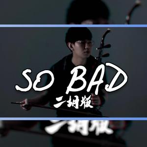 So Bad - 尔文二胡版（翻自 高尔宣OSN）（翻自 高尔宣OSN）