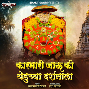 Karbhari Jau Ki Chala Yeduchya Darshnala