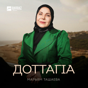 Доттагlа