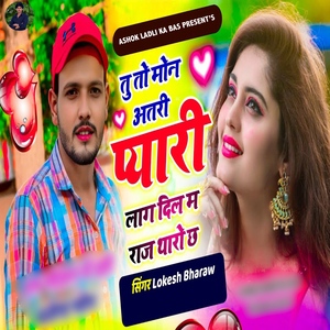 Tu To Mon Atari Pyari Laag Dil M Raj Tharo Ch