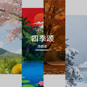 春【小提琴版】