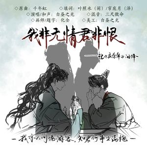 我非无情君非恨——记《庆余年》闲泽