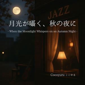 ワイングラス越しの月明かり