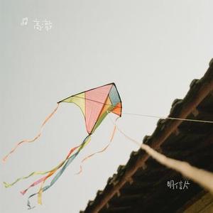 明信片