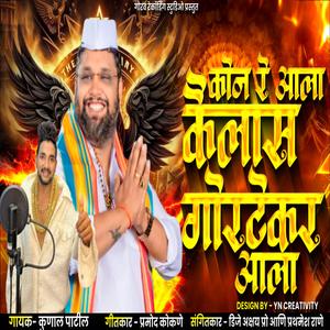 Kailas Ghorthekar Ala