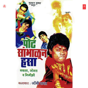 Pot Sambhalan Hasa(Nakla , Joks, Mimikri)