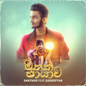 Mathaka Chayawa (feat. Sadeeptha)